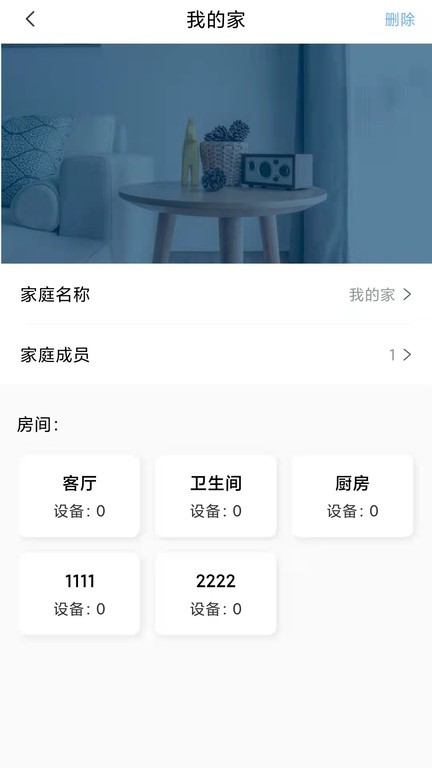 小万智家v1.0.3 安卓版 4