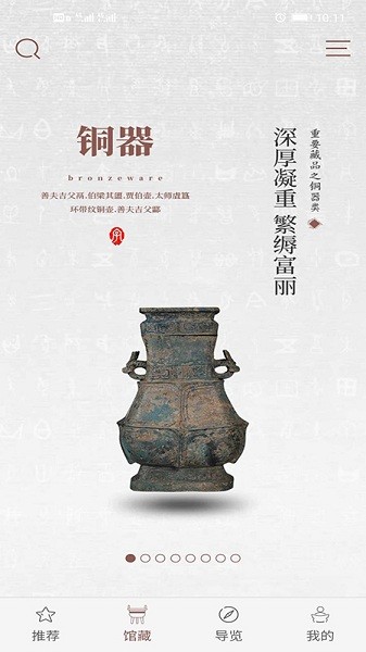 中国文字博物馆官方版appv0.0.18 安卓版 1