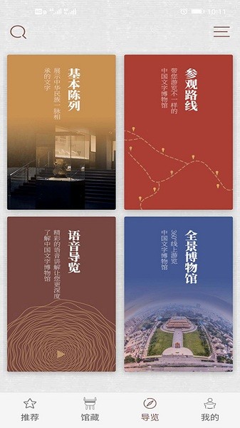 中国文字博物馆官方版appv0.0.18 安卓版 2