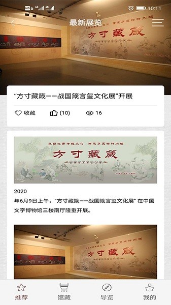中国文字博物馆官方版appv0.0.18 安卓版 3