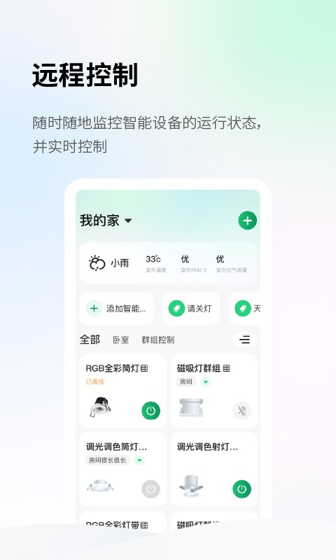 小雷智家官方v1.0.2 安卓版 3