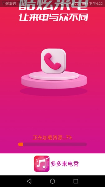 多多來電秀app