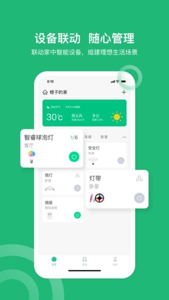 小禾智家(XIAOHE)v4.9.1(2)