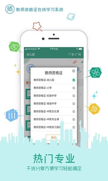 在线学教师证app(1)