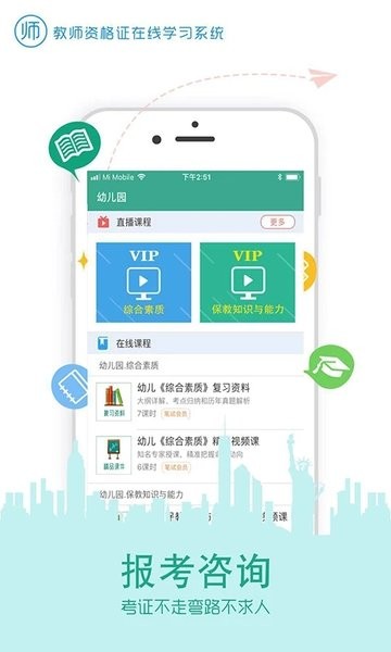 在线学教师证app(2)