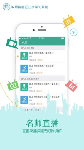 在线学教师证app(4)