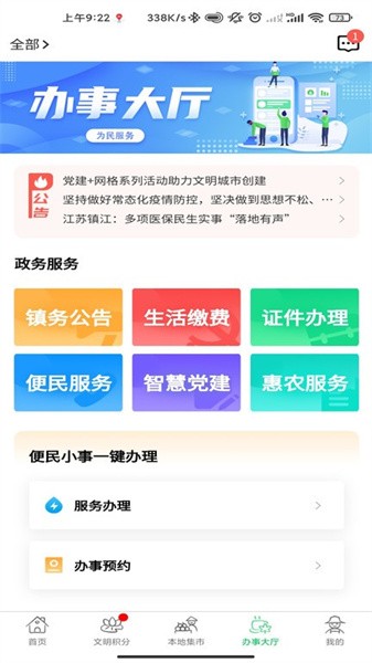 裕建乡村app(3)