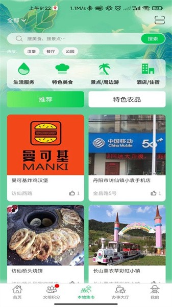 裕建乡村app(2)