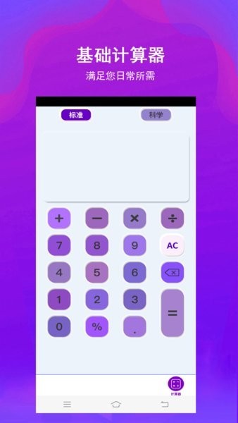 全能超级计算器app