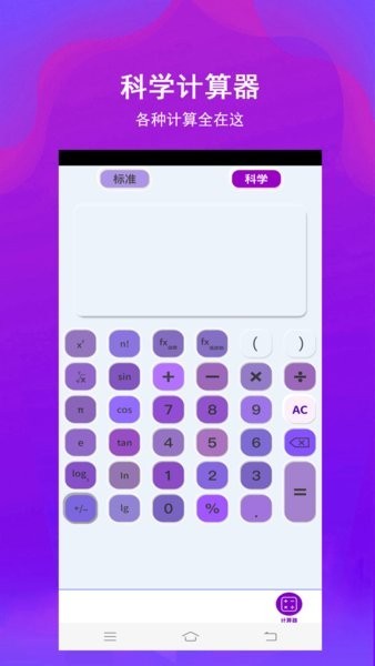 全能超级计算器appv13.0.7 4
