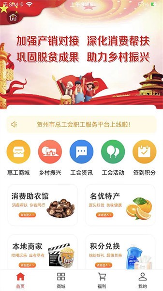 寿城惠工app(4)