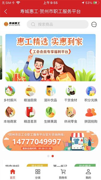 寿城惠工app(2)