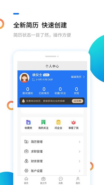 渭南人才网手机人才网v1.0.1 安卓版 2