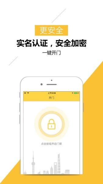 优舍门禁app安卓(2)