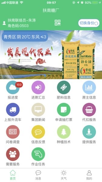 东亚农务App