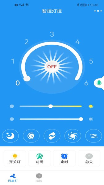 智控灯控app(4)