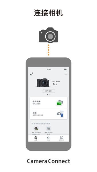 佳能相机连接手机app软件(Canon Camera Connect)v3.1.21.58 安卓版 3
