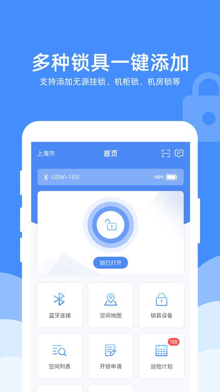 机房机柜锁App