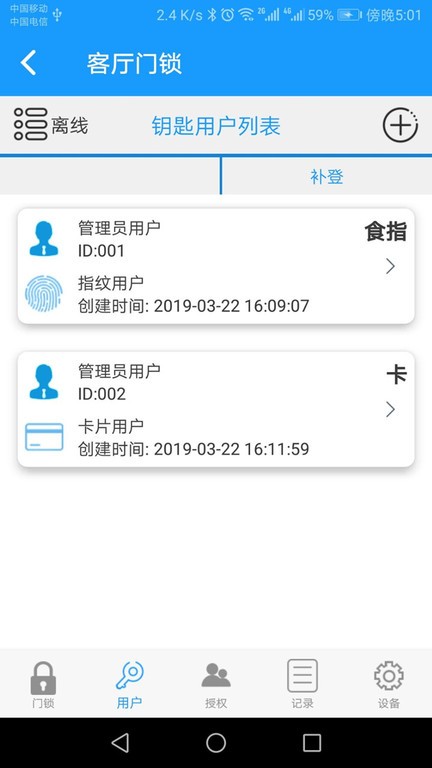 科裕蓝牙锁Smart Home(3)