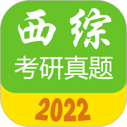 西医综合考研真题2023年版