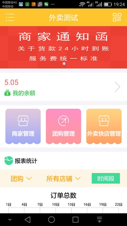 生活通商家v7.1.58 安卓版 1