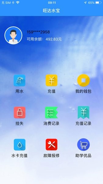 旺达水宝app(2)