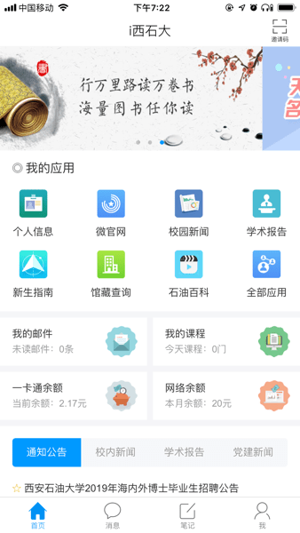 i西石大app