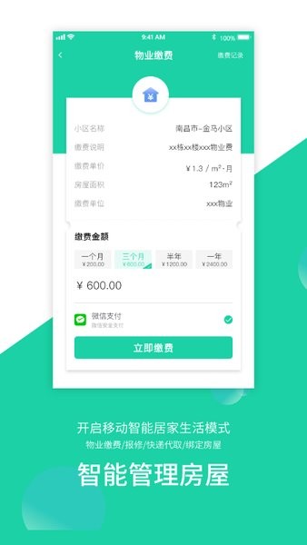 智慧e家人App