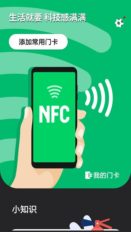 NFC智能门禁卡app(3)