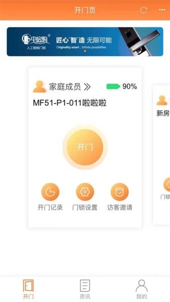 中房購門鎖v0.0.77 安卓版 4