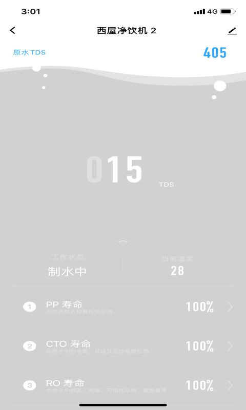 西屋智能管家App