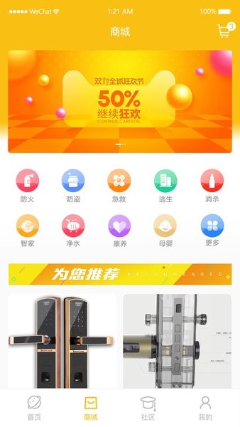 蜗牛管家智能门锁app(3)