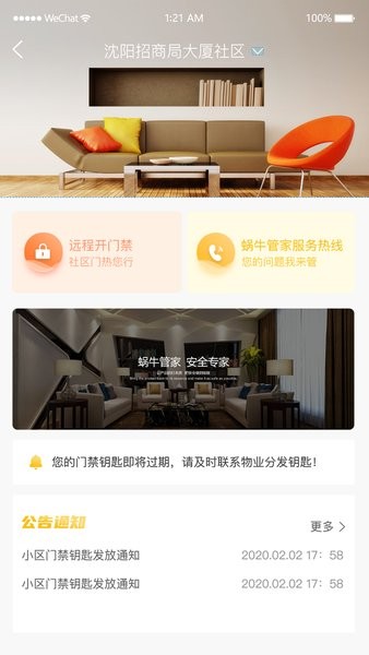 蜗牛管家智能门锁app(2)