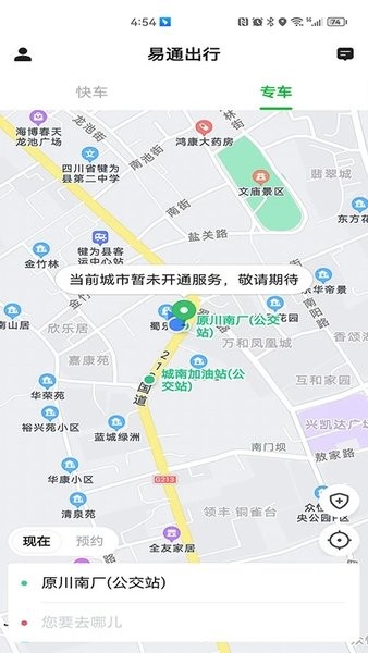 易通出行app(1)