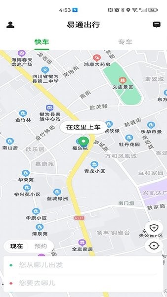 易通出行app(2)