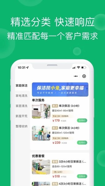 小兔到家appv5.0.04 1