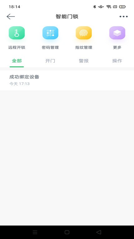 云锁智能v4.1.4 安卓版 4