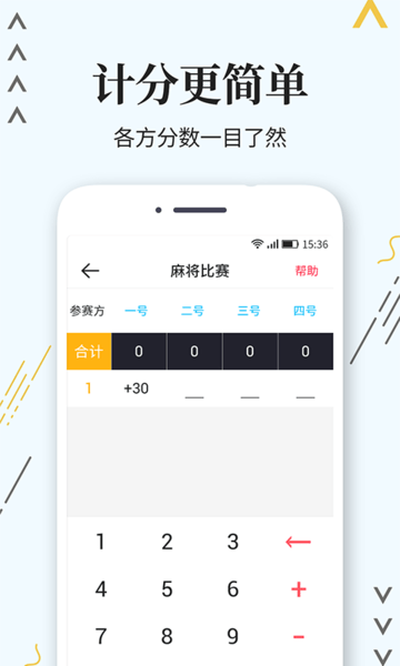 标准计分器Appv3.0.0 3