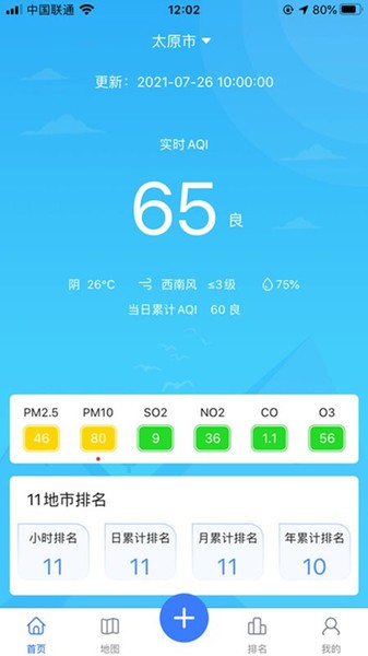 精细化管控app(3)