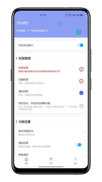 灵动通知Appv1.1 安卓版 1