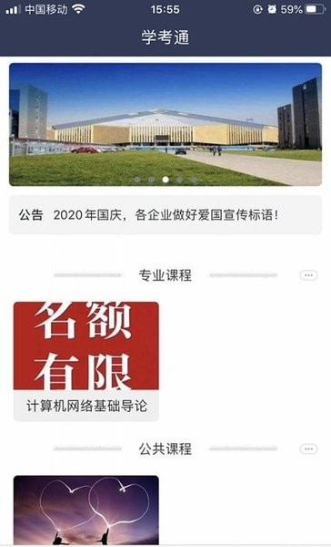 学考通app下载