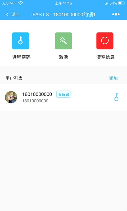 云巢智能App