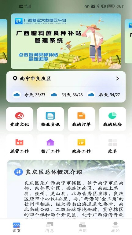 糖业云大数据云平台v1.0.20221009 安卓版 1