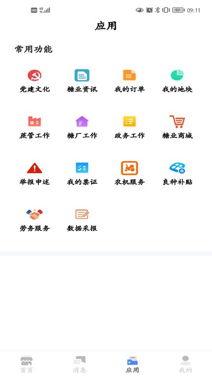 糖业云App