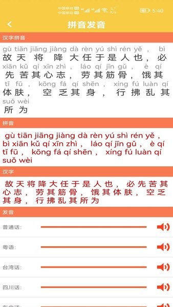 汉字转拼音发音app(4)