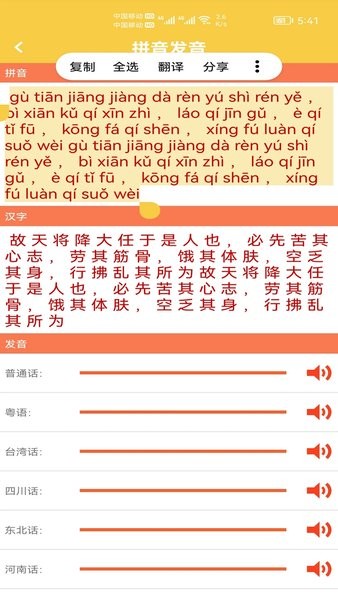 汉字转拼音发音app(2)