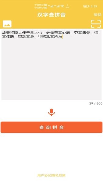 汉字转拼音发音app(3)
