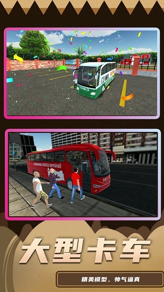 超级卡车司机游戏(3)
