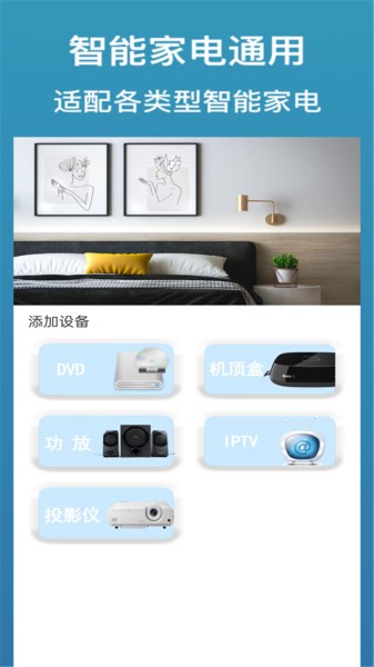 家用万能遥控器appv2.3 安卓手机版 2