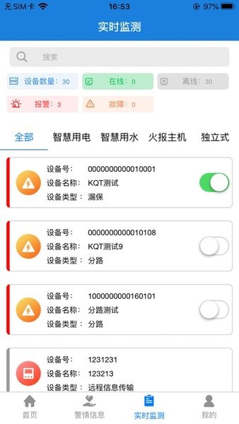 赛飞奇智慧消防appApp下载